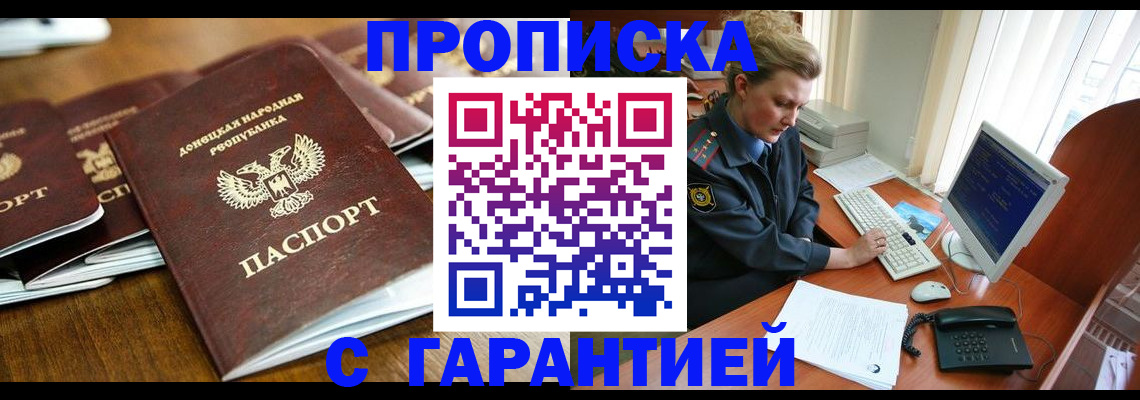 прописка штамп в Зеленодольске